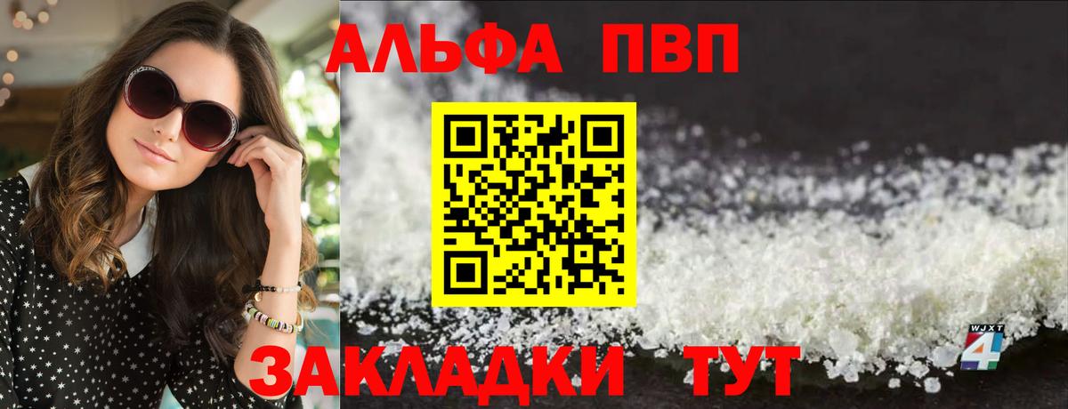 А ПВП  Вход с VPN  Alfa_PVP Соль  Мирный  A PVP СК  А ПВП Crystall 