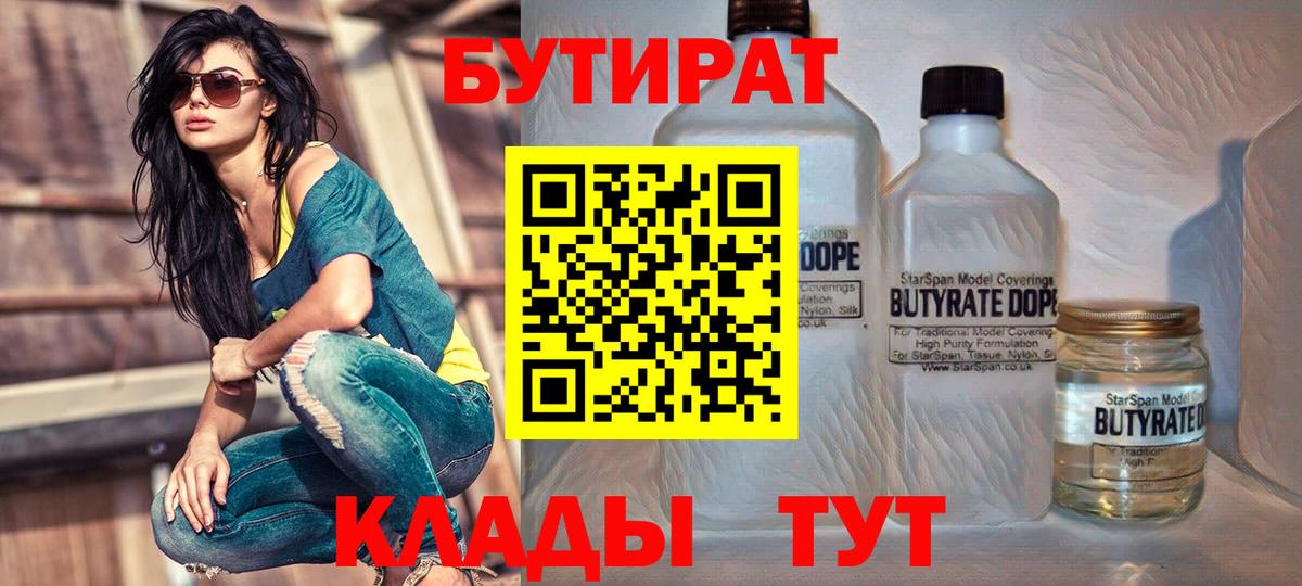 Бутират Butirat  Вход с VPN  Бутират  Мирный 