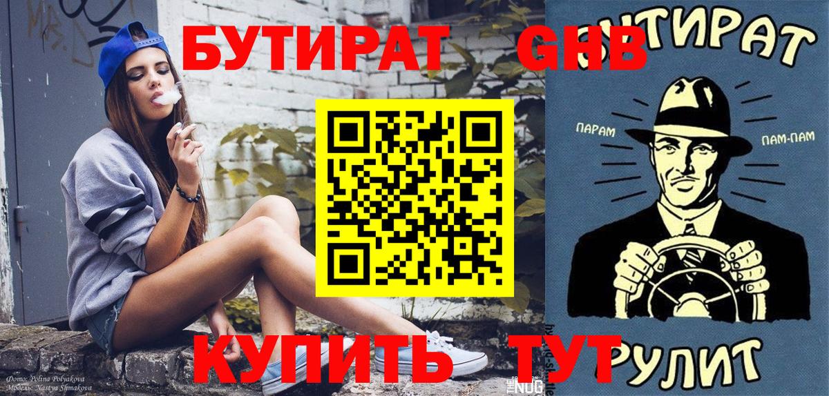 БУТИРАТ буратино Мирный