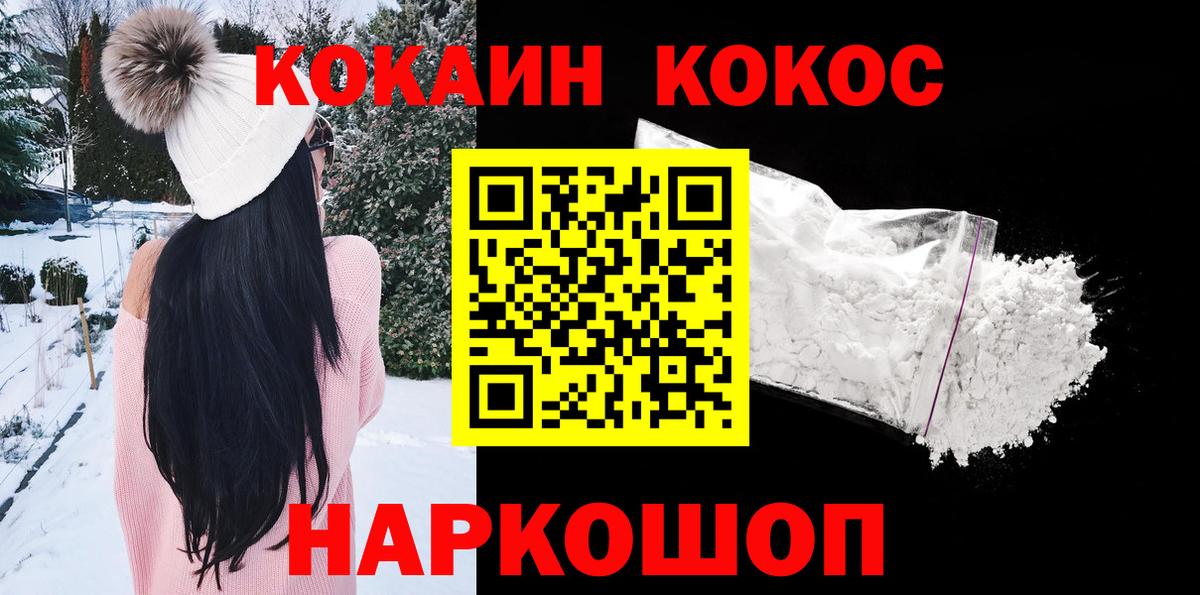 Кокаин Эквадор  COCAIN VHQ  Кокаин  Мирный  Вход с VPN 