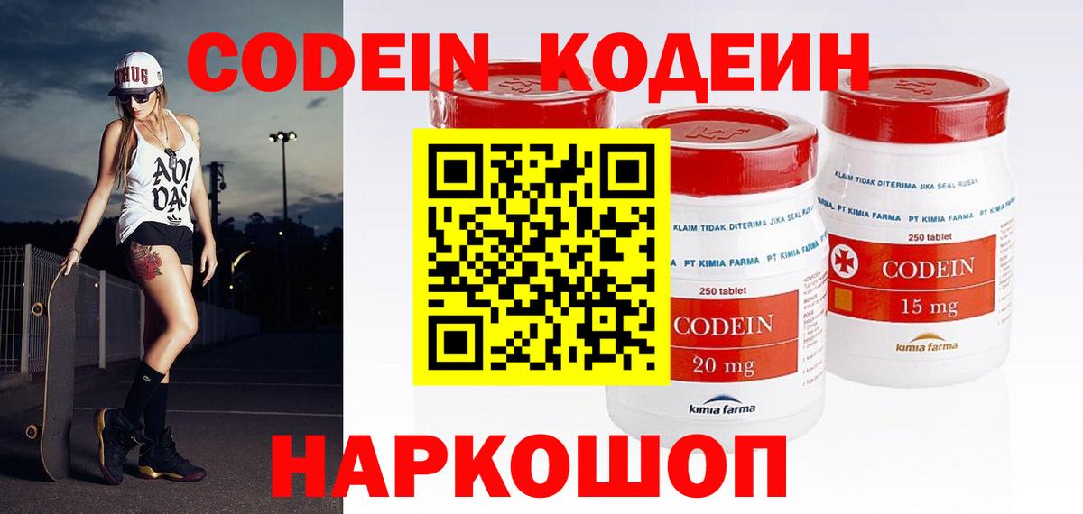 Кодеиновый сироп Lean напиток Lean (лин) Мирный