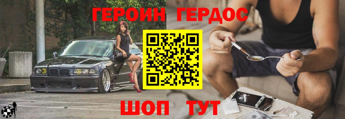 Героин герыч  Вход с VPN  Мирный 