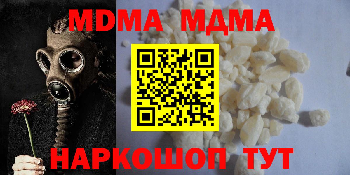МДМА кристаллы Мирный