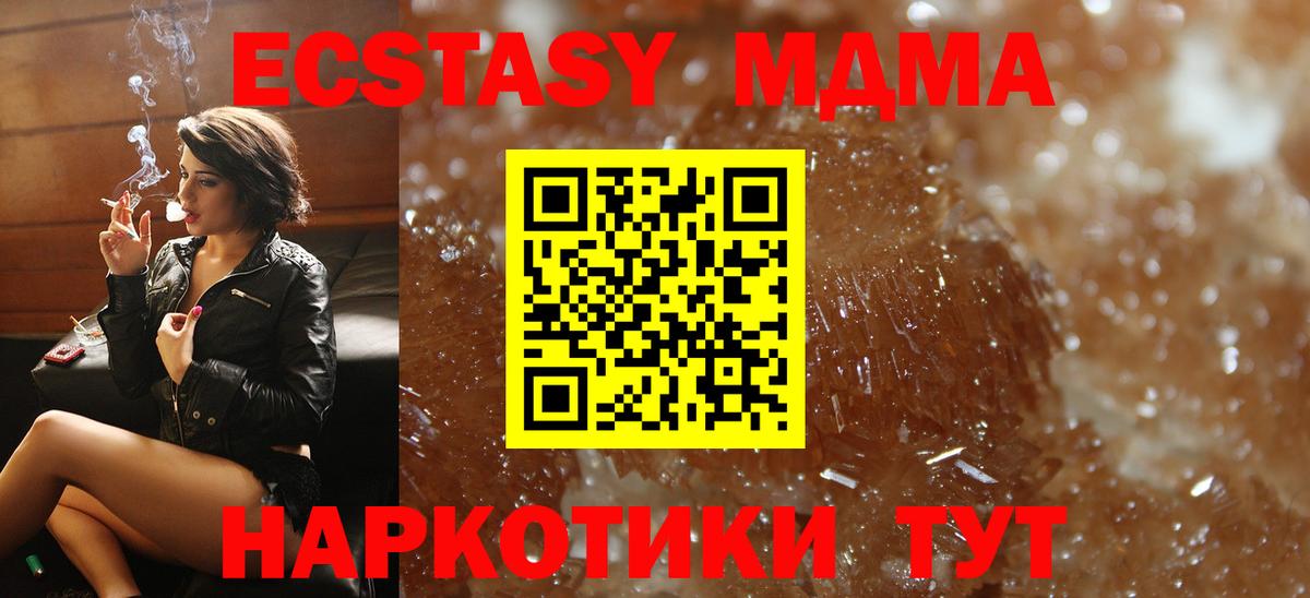МДМА  MDMA кристаллы  Вход с VPN  MDMA молли  Мирный 