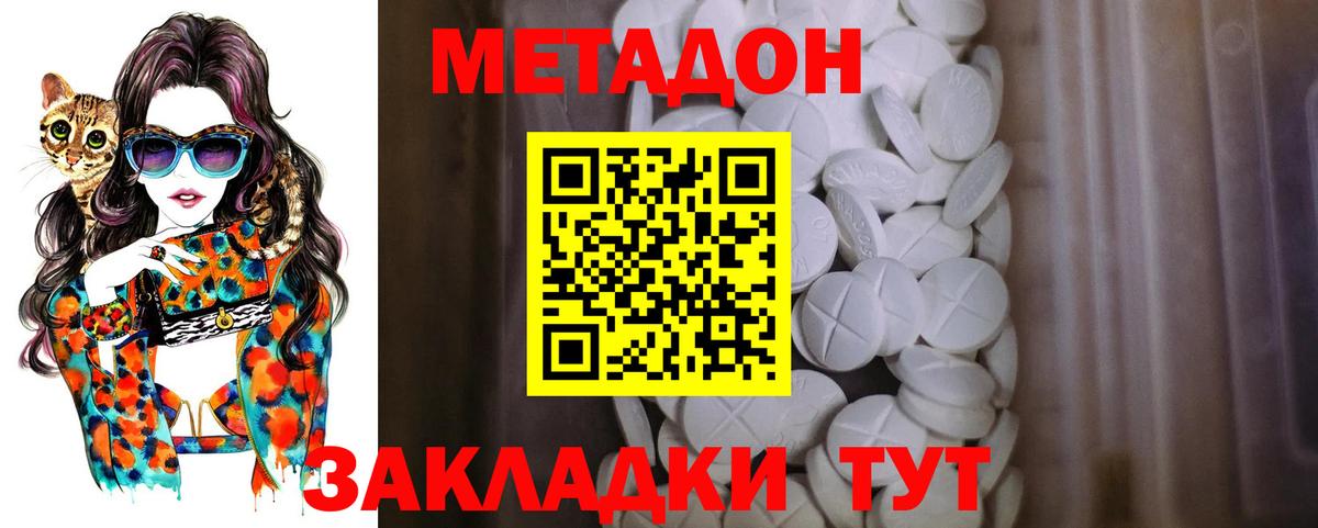 Мирный  shop какой сайт  Вход с VPN  МЕТАДОН кристалл  Метадон methadone 