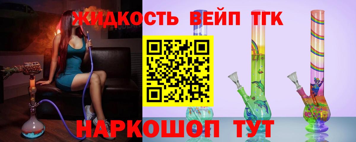 ТГК вейп с тгк  Вход с VPN  Дистиллят ТГК жижа  Мирный 